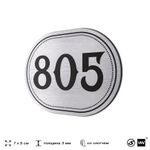Номерок на дверь квартиры 805, для кабинета, офиса, шильдик 9 х 7 см, серебристый, Айдентика Технолоджи