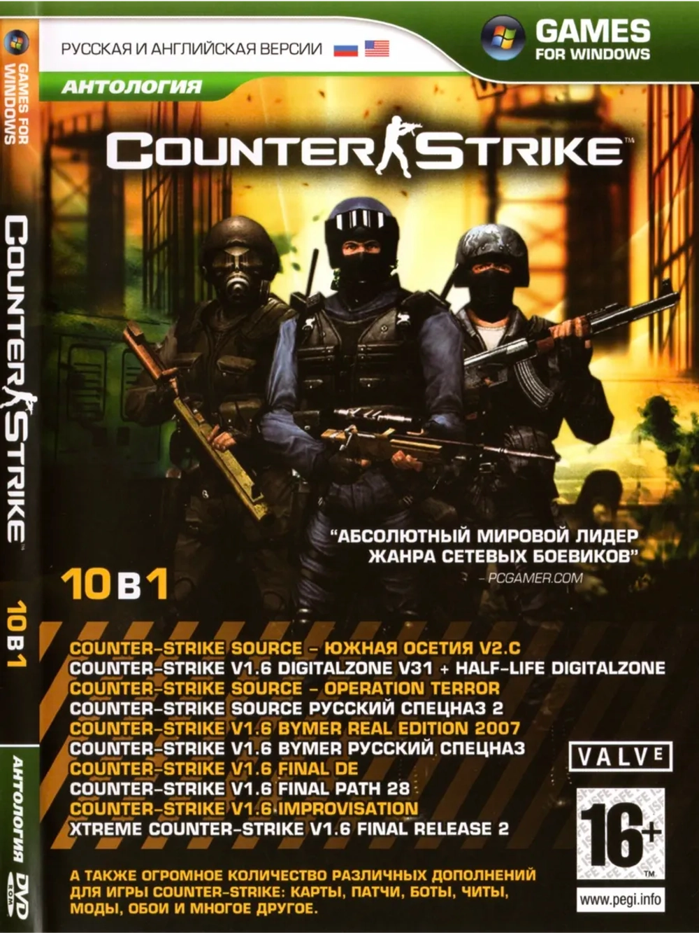 Антология Counter Strike 10 в 1, игра для ПК на DVD