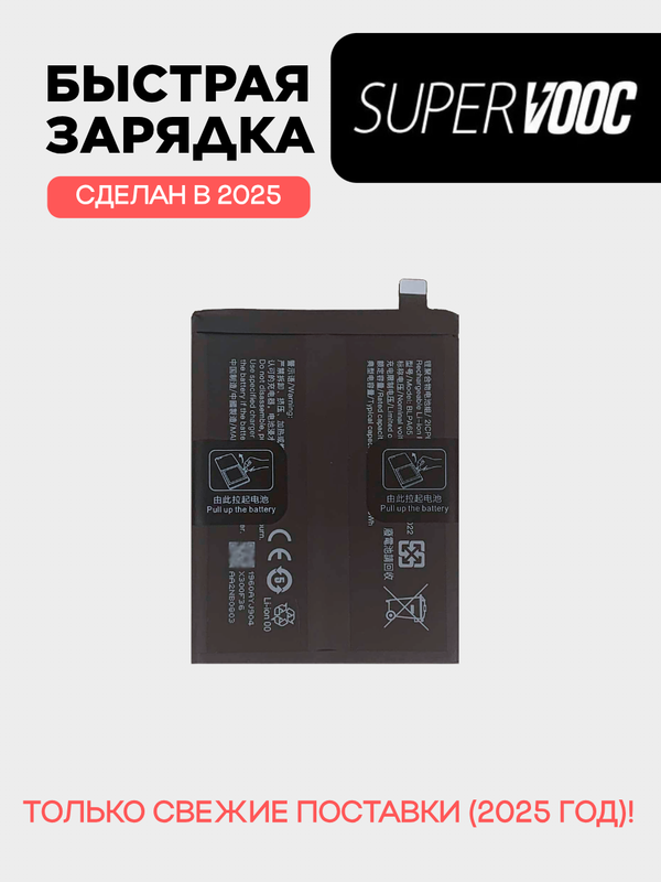 Аккумулятор для OnePlus 12T/Ace 3 Pro 6100 mAh (BLPA65) ORIGberry