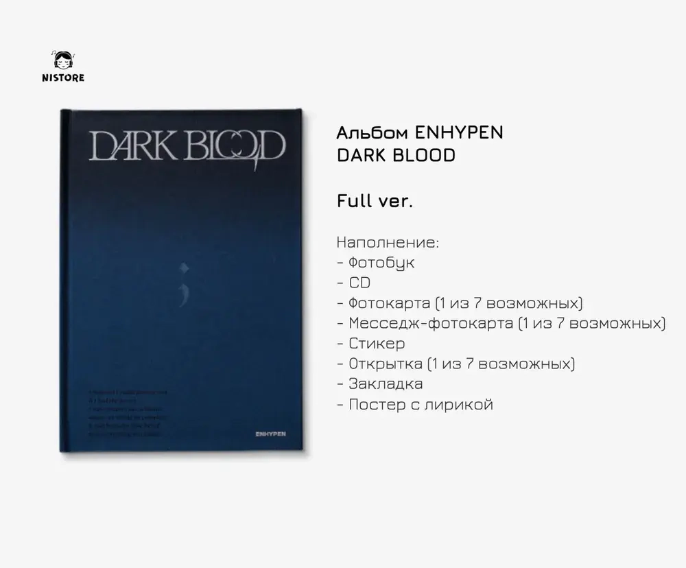 Альбом ENHYPEN - DARK BLOOD
