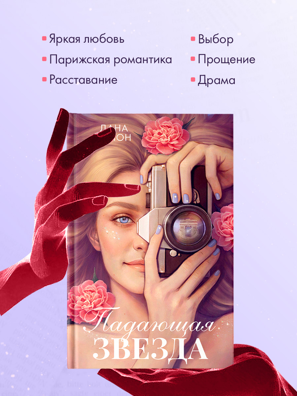 Падающая Звезда