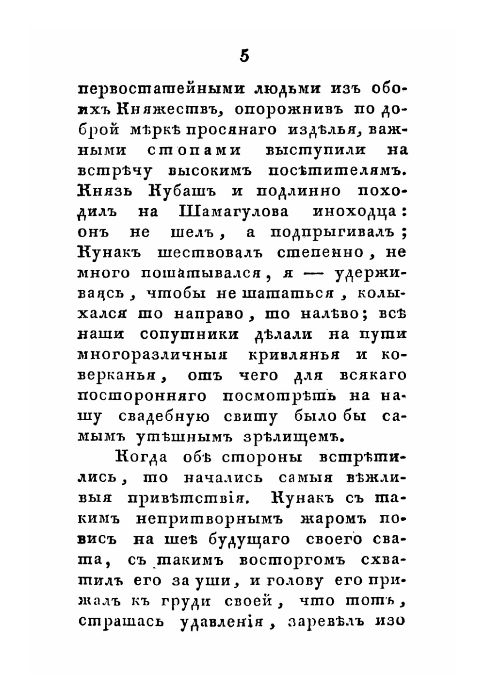 Черный год или Горские князья. Часть 3-4 | Нарежный Василий Трофимович