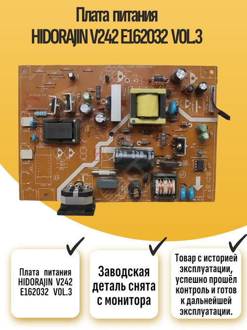 Плата питания HIDORAJIN V242 E162032 V0L.3