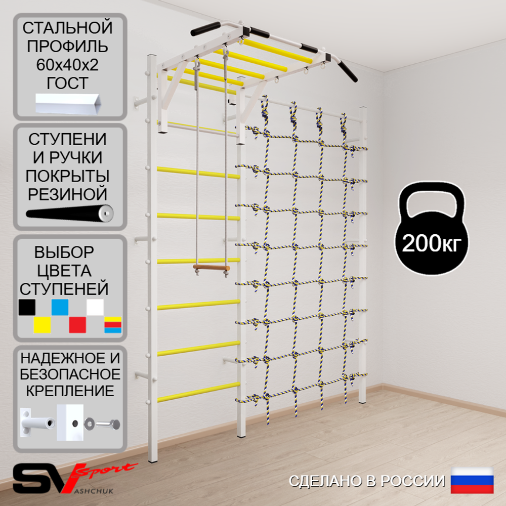 Шведская стенка Sv Sport усиленная 6320 (Турник рукоход/Трапеция/Канатный лаз)