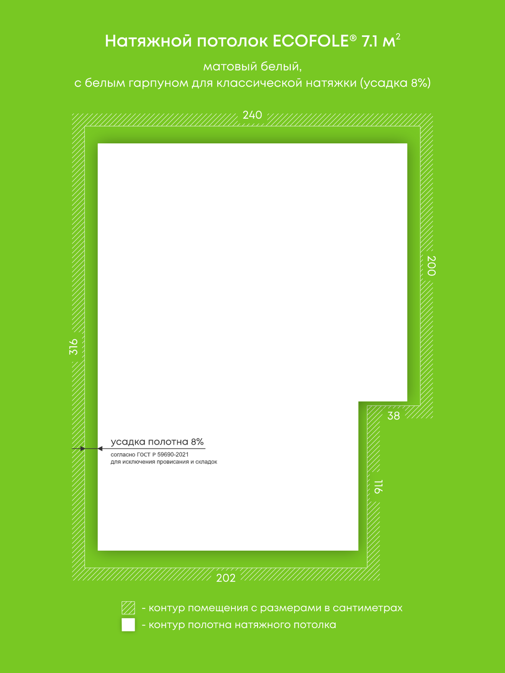 Матовый натяжной потолок 7.1 м2