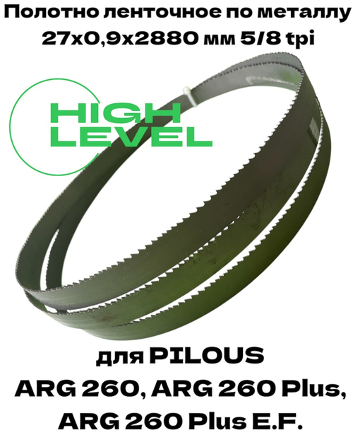 Полотно ленточное по металлу 27х0,9х2880 мм 5/8 tpi для PILOUS ARG 260, ARG 260 Plus