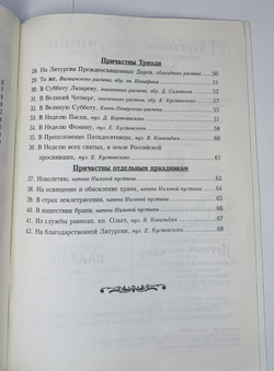 № 023 У Причастный стих. Сборник причастных песнопений для небольшого смешанного хора. Ред. Е. Кустовский