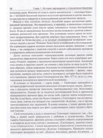 История и современные вопросы развития биоэтики