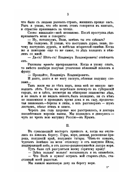 Собрание сочинений графа Е. А. Салиаса. Том 1. Искра Божья. Тьма. Манжажа. Еврейка. Волга. | Е. А. Салиас