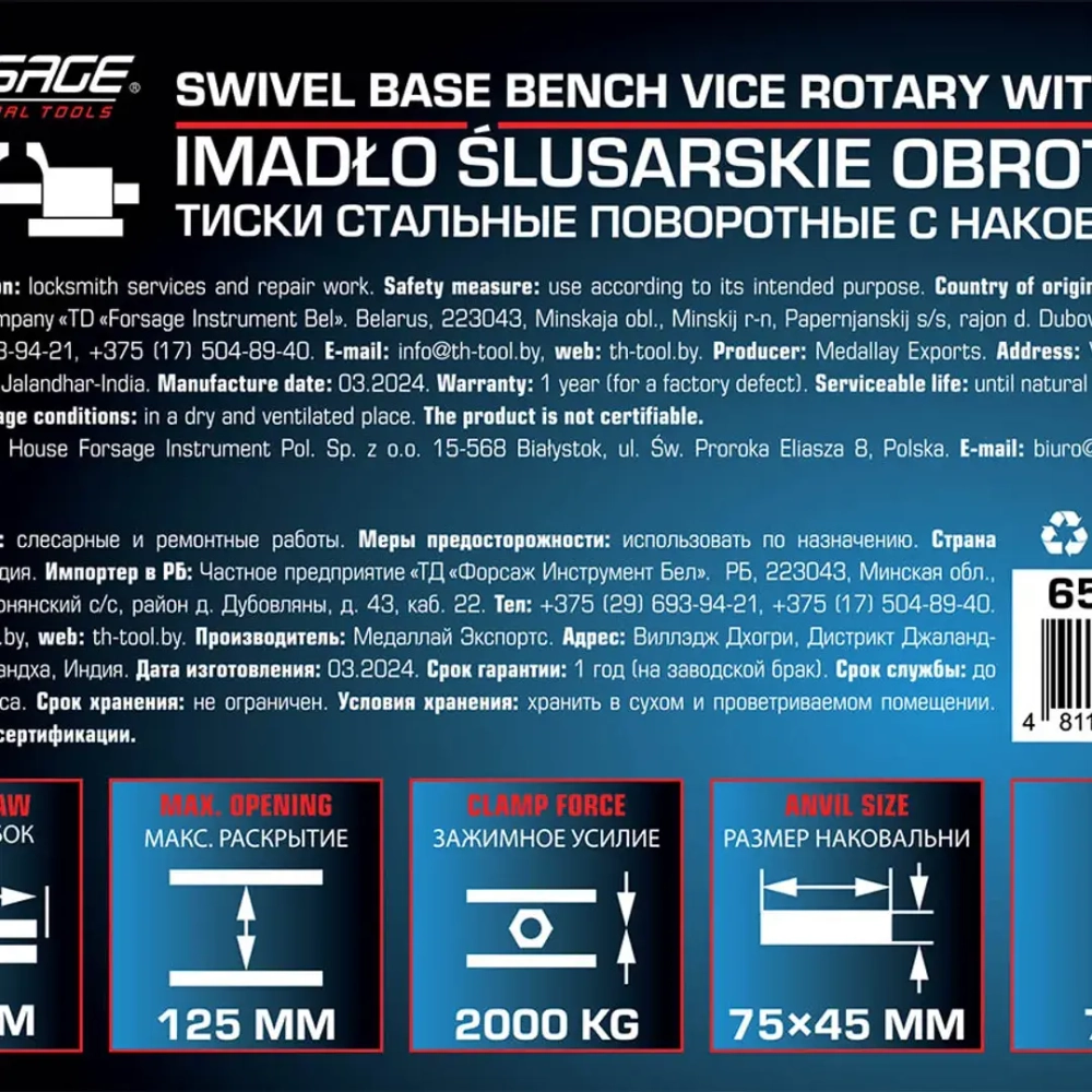 Тиски стальные поворотные с наковальней 5''(125мм) Forsage F-6540105