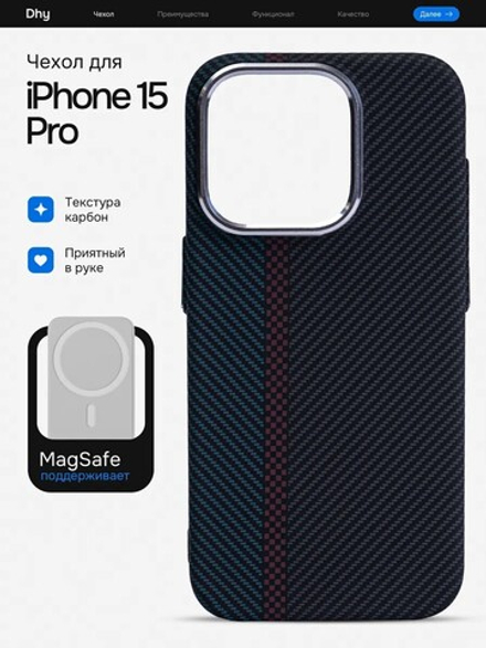 Карбоновый чехол на iPhone 15 Pro, цвет 213
