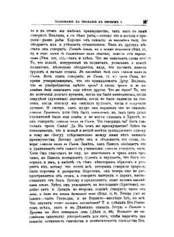Творения Святого Отца нашего Иоанна Златоуста, архиепископа Константинопольского. Том 12. В треx книгах. Книга 1 | Архиепископ Иоанн Златоуст