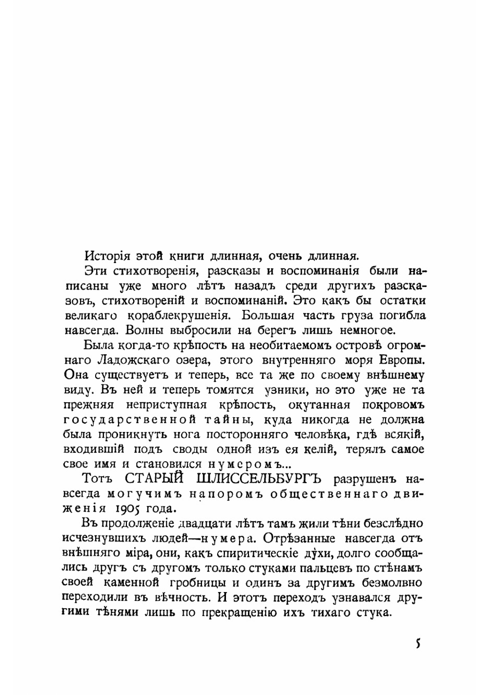 Под сводами | Морозов Николай Александрович
