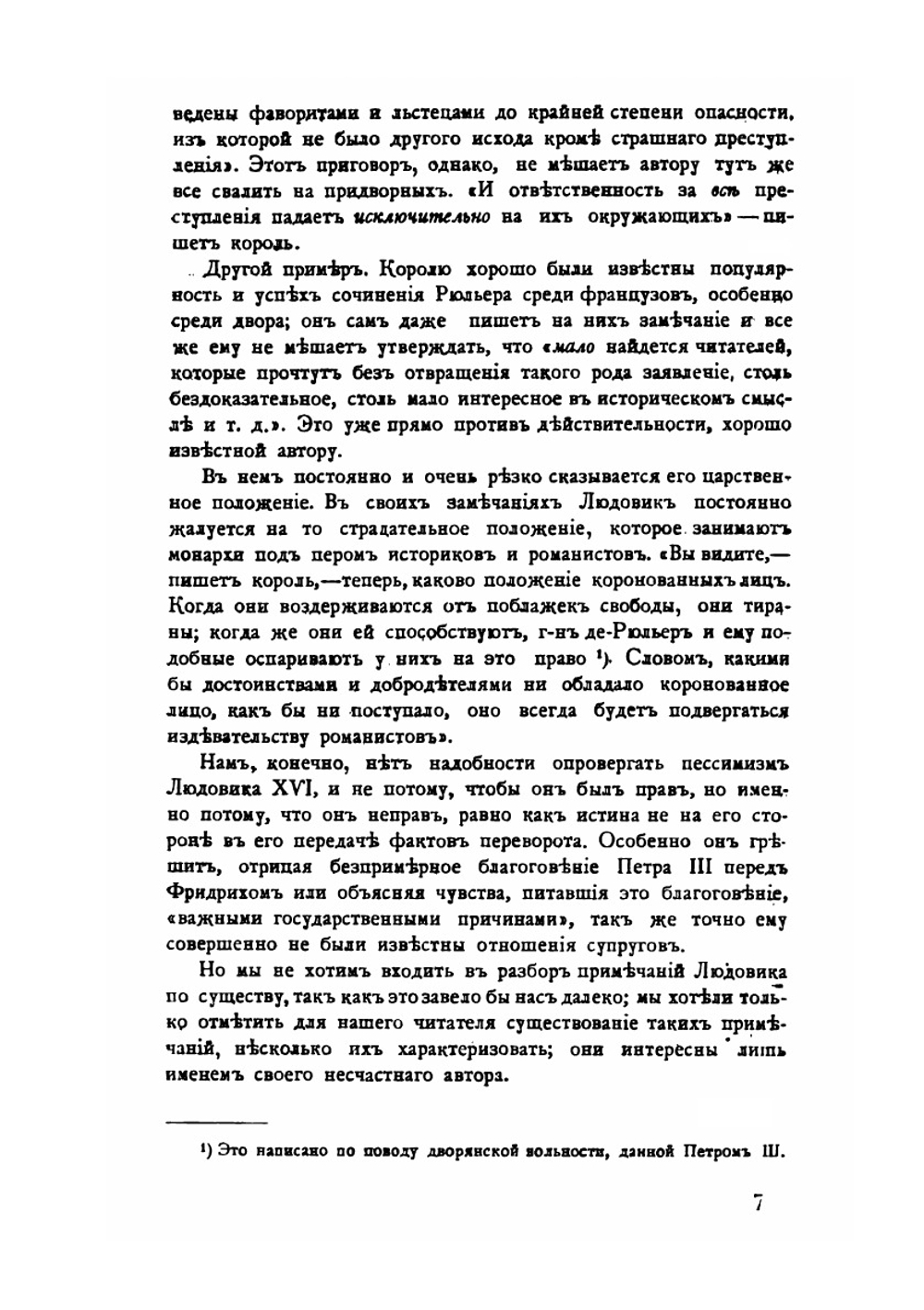 Переворот 1762 года. Сочинения и переписка участников и современников | Клод Рюльер; Г. Балицкий
