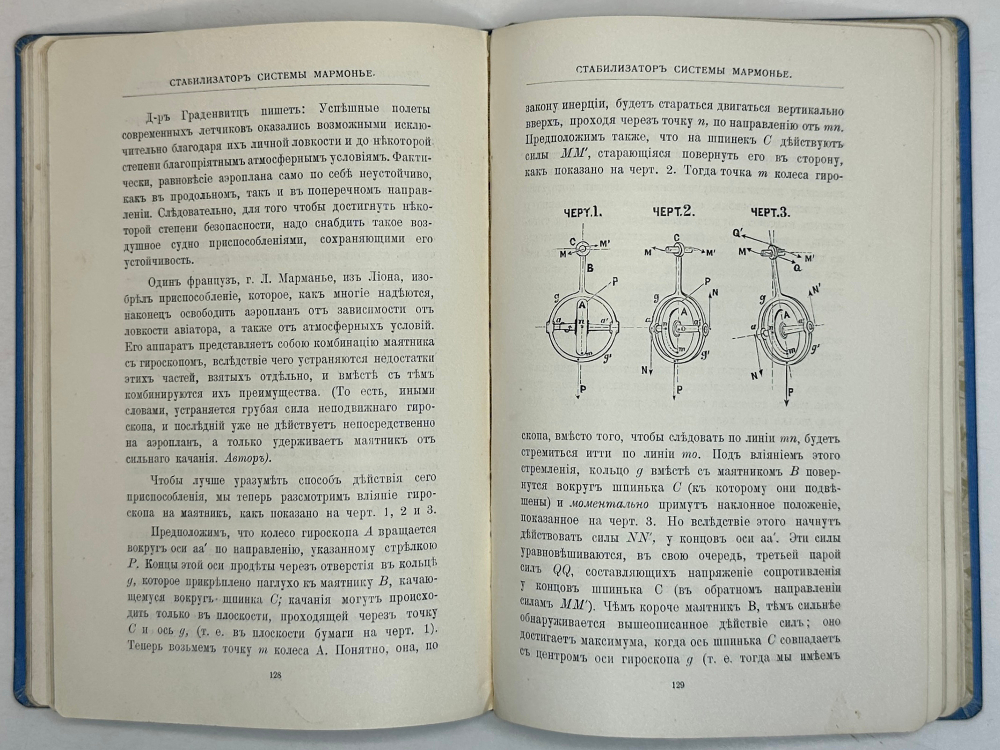 Кеннеди М. Летание, почему и как мы летаем. СПб., изд. М-Кеннеди, 1912 г.