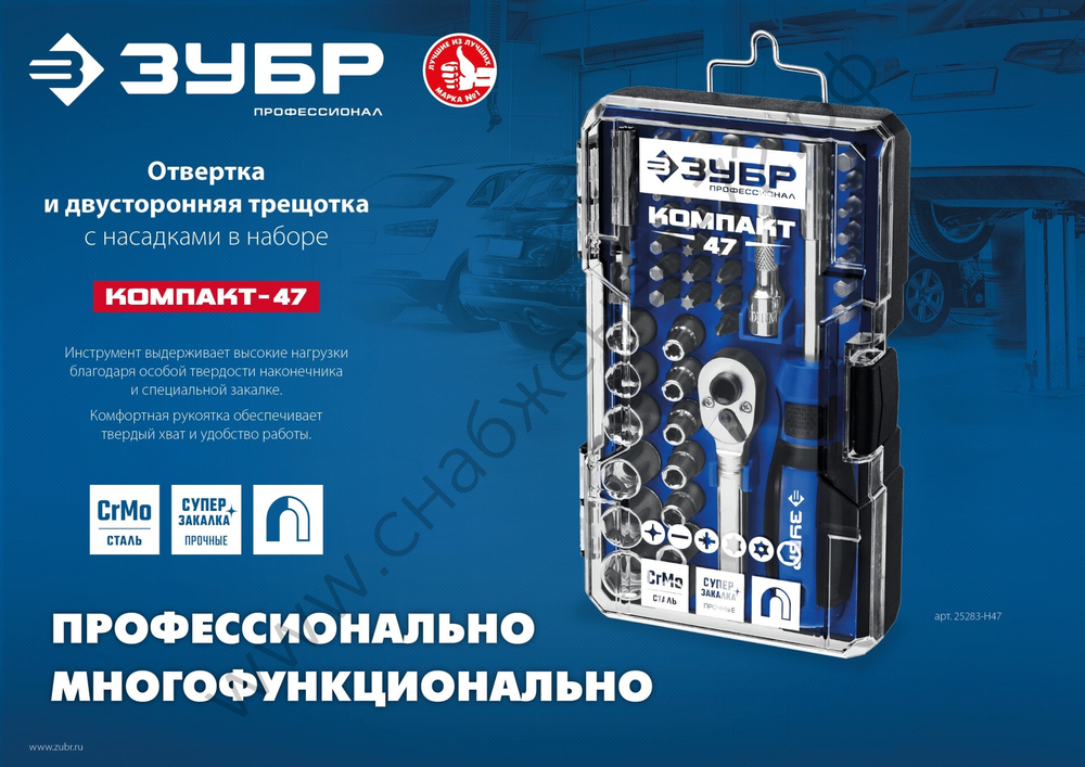 ЗУБР Компакт-47 47 шт, Отвертка-битодержатель с насадками (25283-H47)