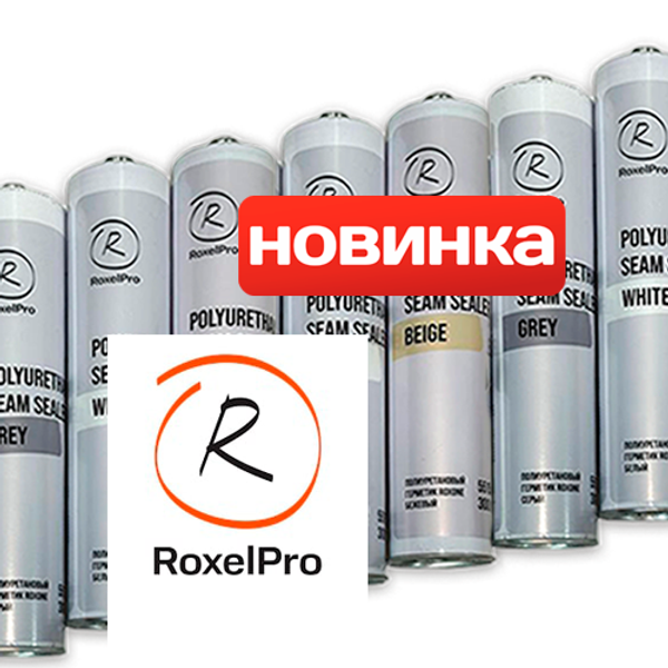 Новый шовный герметик