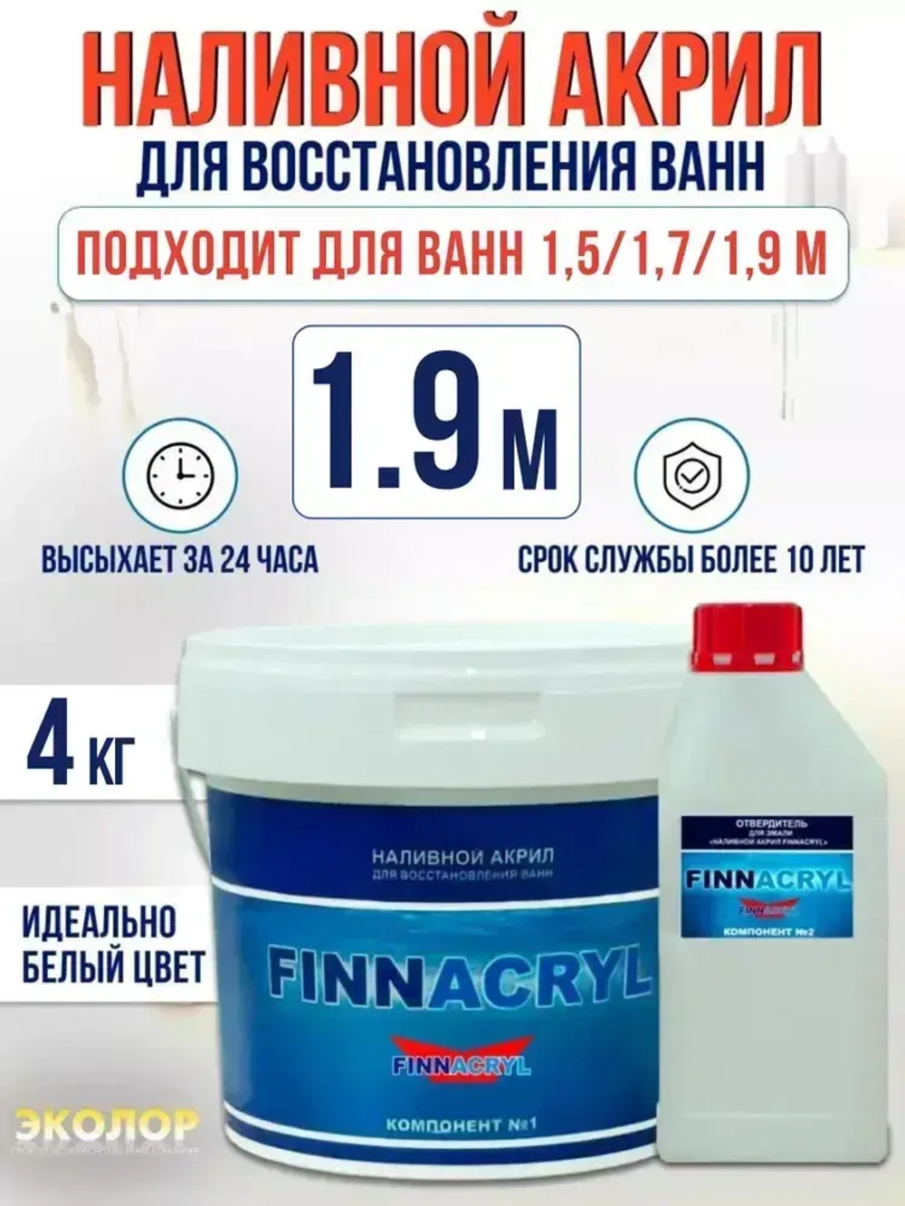 Жидкий акрил для ванны Finnacryl 1,2-1,9 м. 4 кг