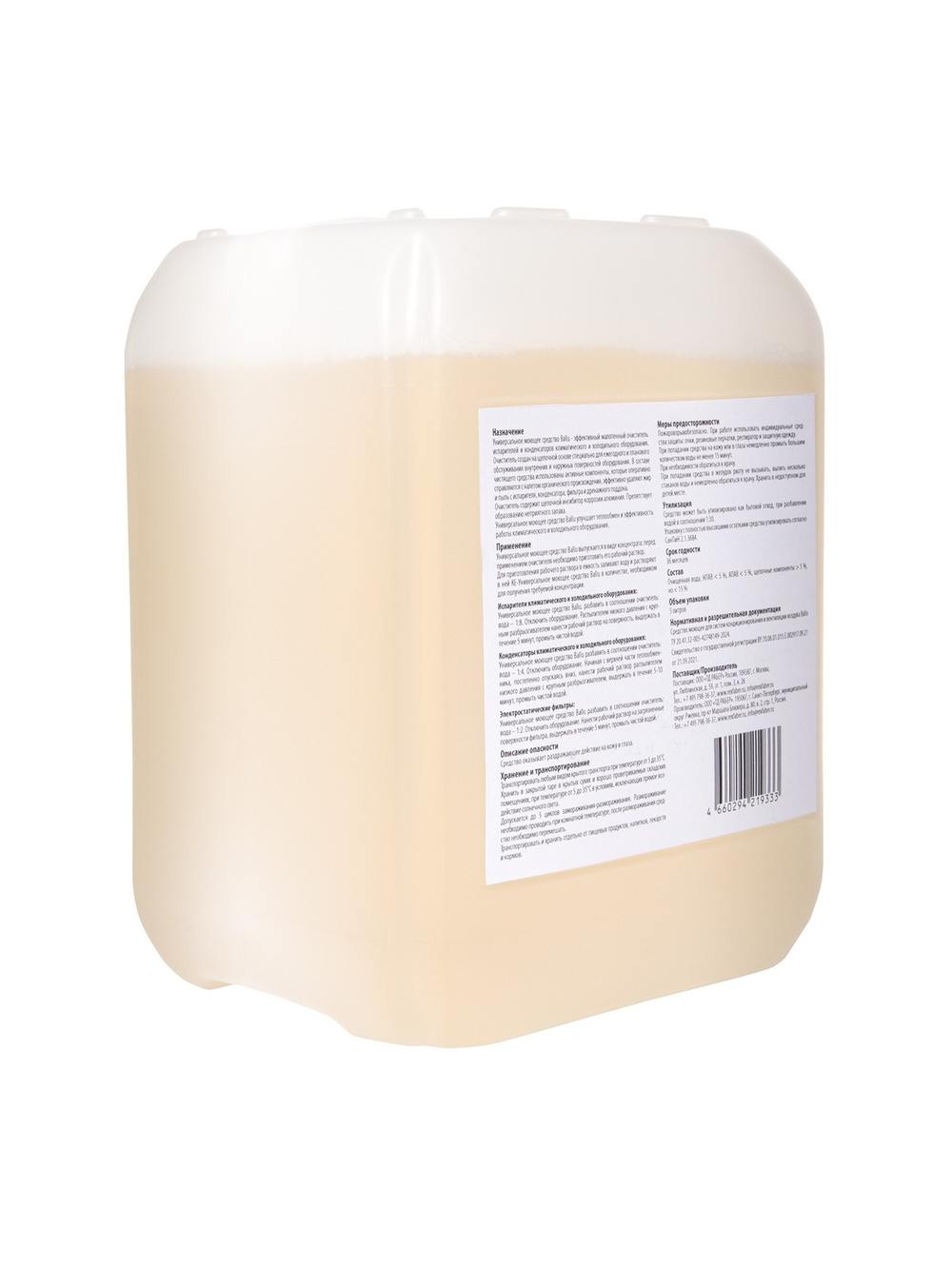 Средство моющее Ballu универсальное 5 л концентрат