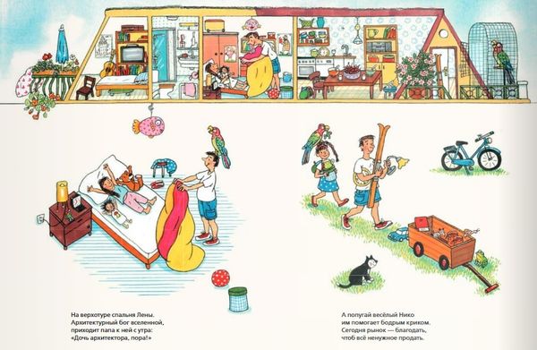 Такой вот дом