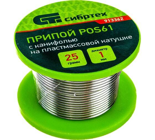 Припой с канифолью 1мм 25гр Сибртех