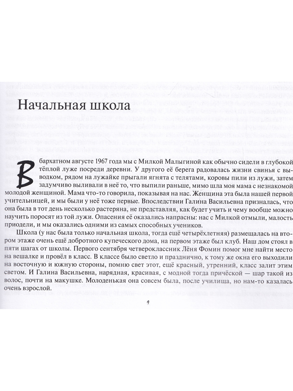 Лундога. Сказки и были