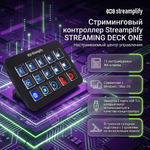 Контроллер для стриминга Streamplify STREAMING DECK ONE черный