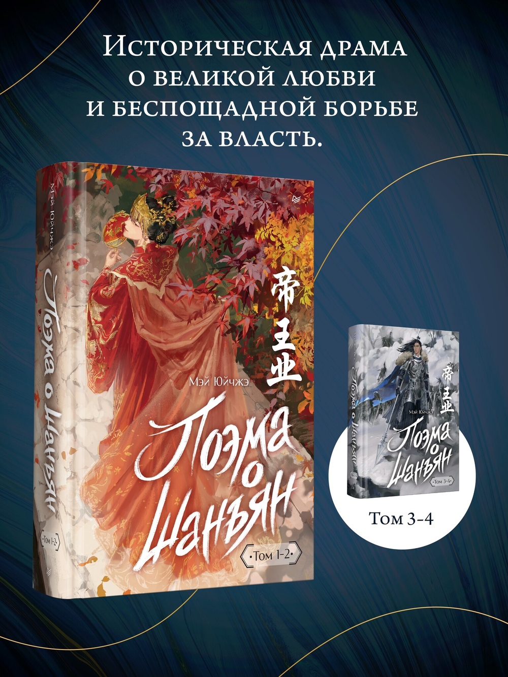Поэма о Шанъян. Том 1–2