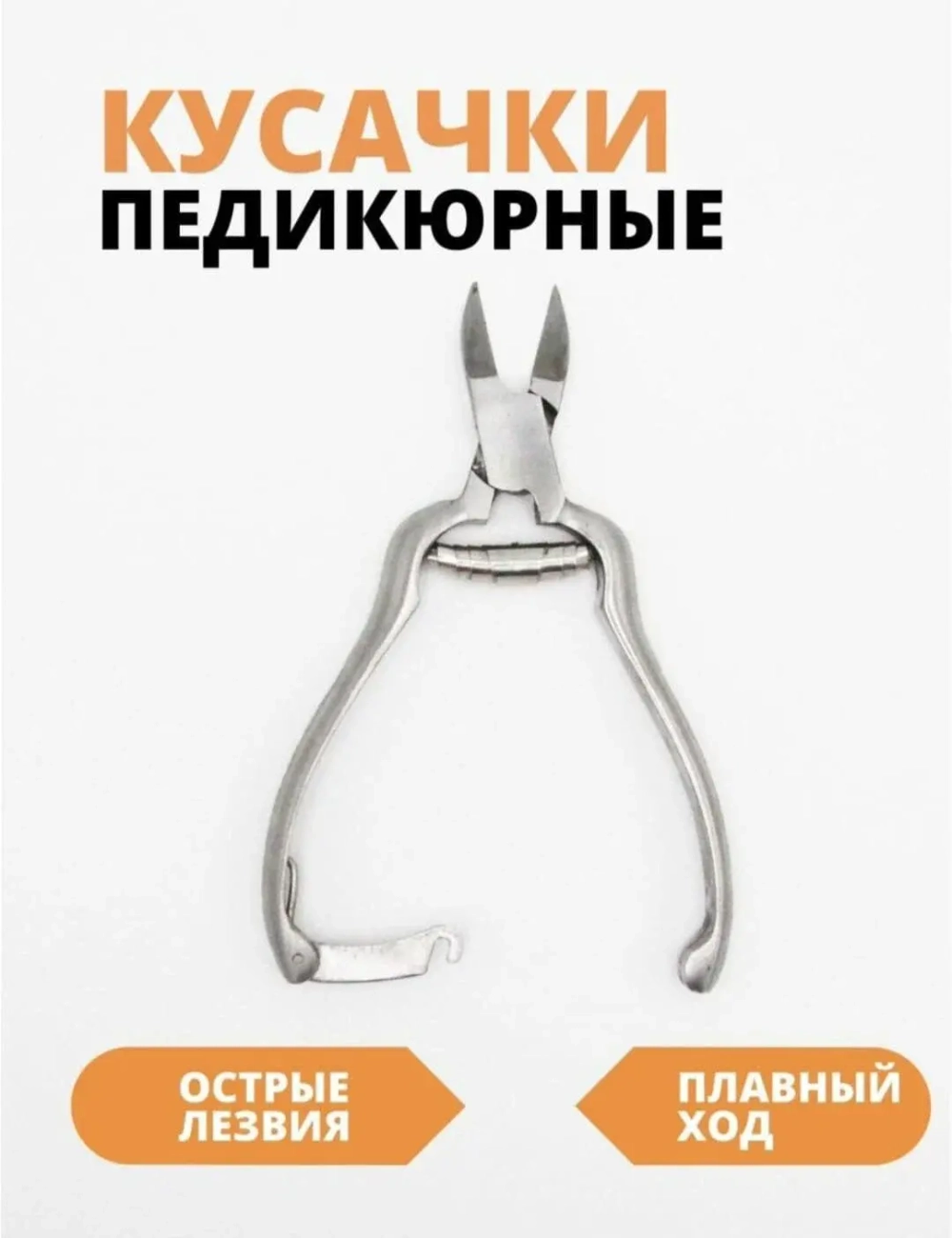 Mertz Кусачки педикюрные для ногтей A661-14