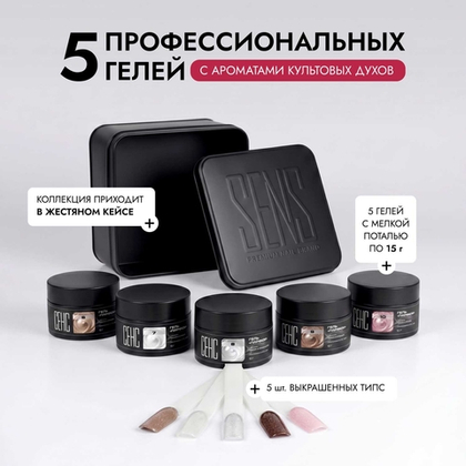 Набор "Парфюм" пять цветов с шиммером