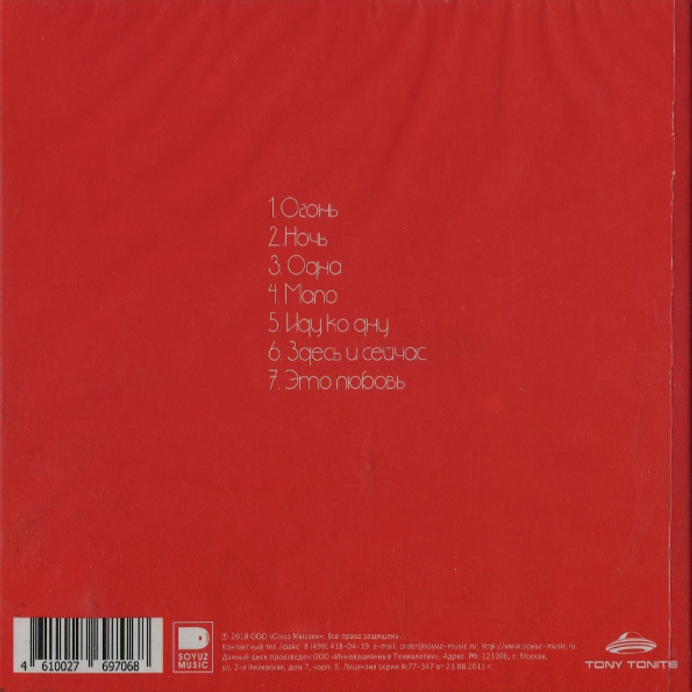 Tony Tonite / Любовь (CD)