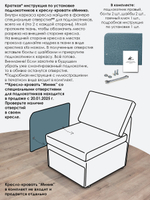 Подлокотник правый для кресла-кровати Миник, 1 шт (под правую руку)