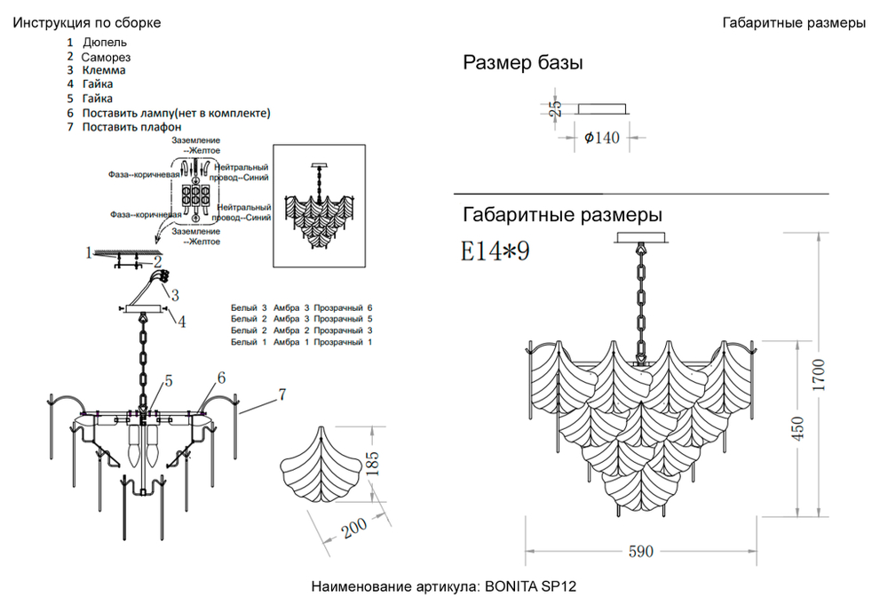 Люстра Crystal Lux BONITA SP12