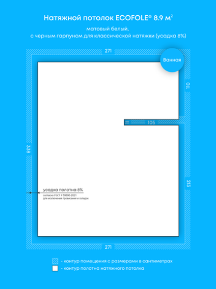 Матовый натяжной потолок 8.9 м2