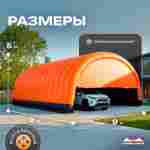 Гараж надувной для автомобилей «Янтарь» 9х9х5 м — из ПВХ, оранжевый