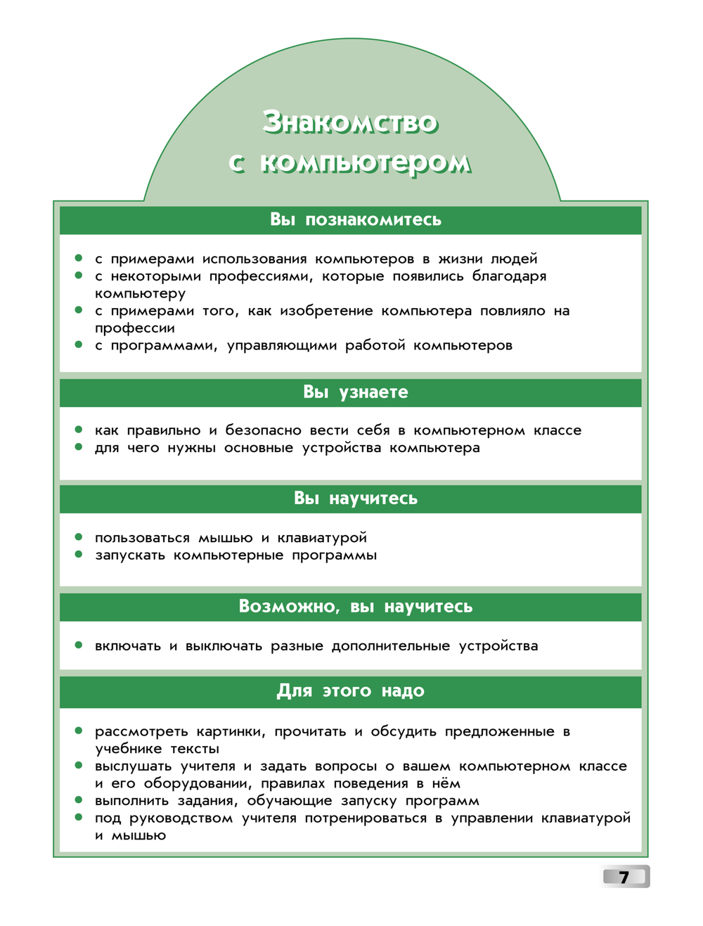 Информатика 3 кл. Информатика и ИКТ Учебник