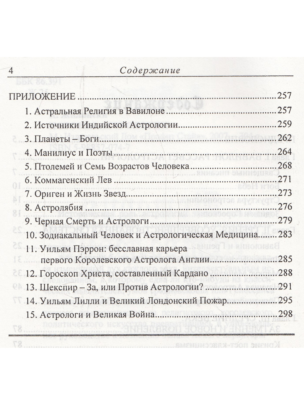 История астрологии