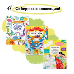 Большая раскраска по номерам «Мировой океан»