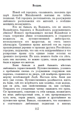 Электронная книга с повестью А.Н. Радищева "Путешествие из Петербурга в Москву", дореформенная орфография