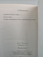 Хосе Рисаль. Сочинения в 2-х томах. Не прикасайся ко мне. Флибустьеры
