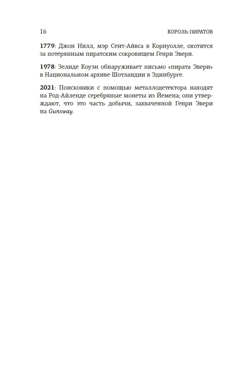 Король пиратов