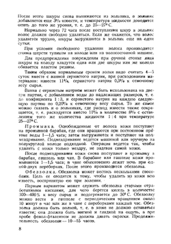 Как шить, хранить и ремонтировать упряжь | Сычев Василий Васильевич