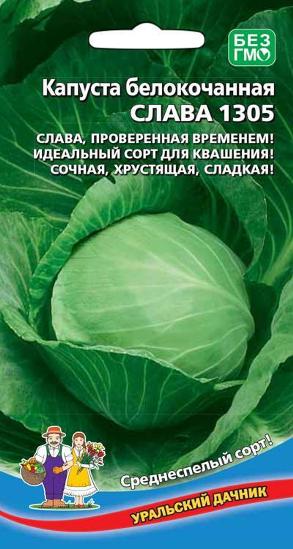 капуста Слава