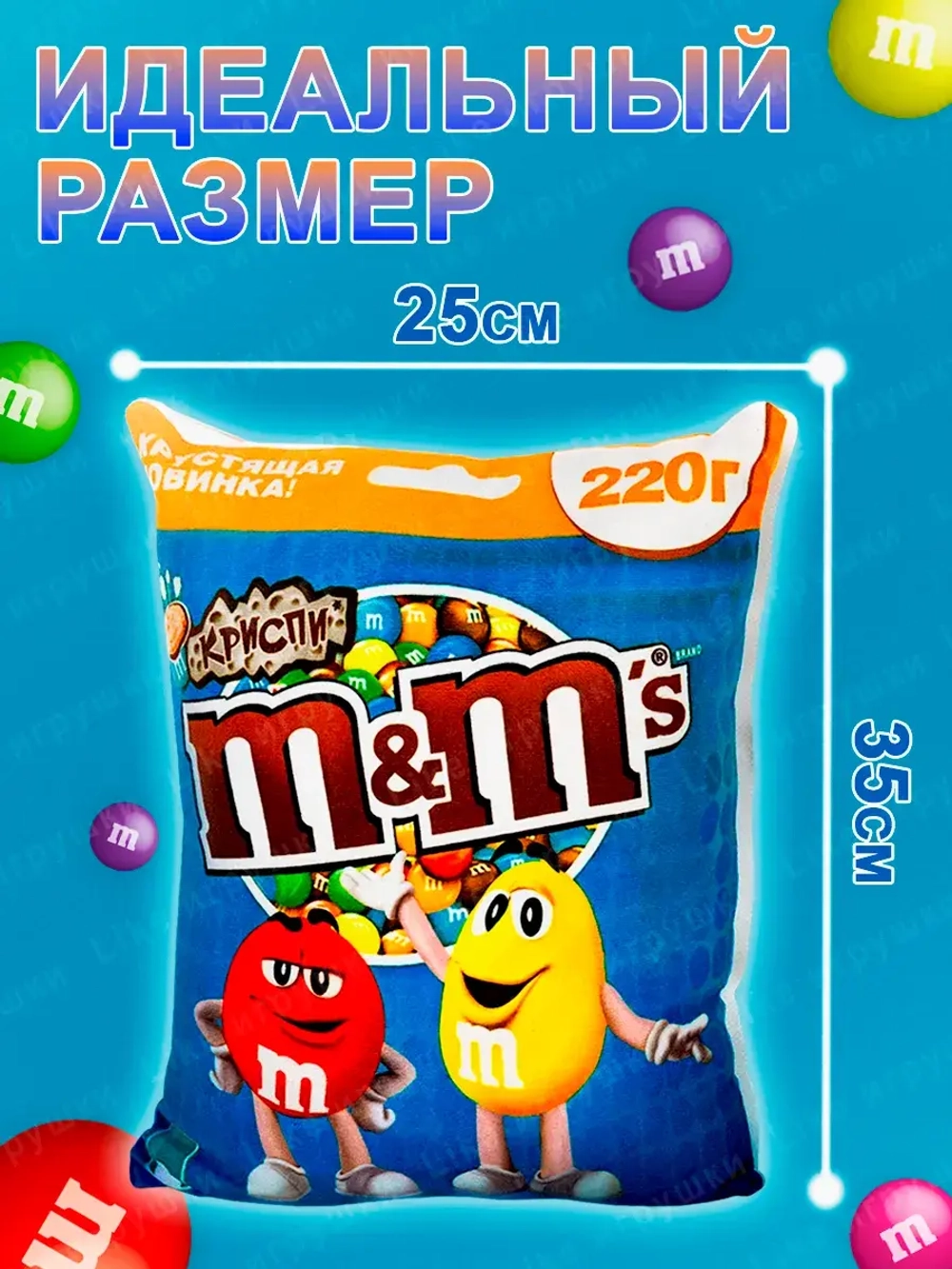 Подушка декоративная M&M's дакимакура 35х30