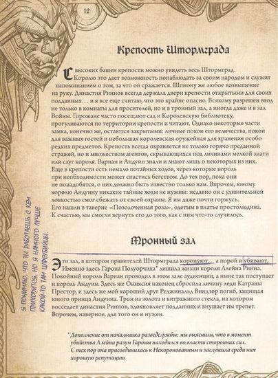 Варкрафт(под/цв).Энц.Азерота:Восточные королевства