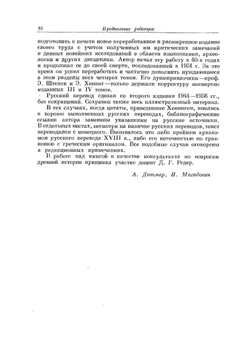 Неведомые земли. Том 1 | Р. Хенниг