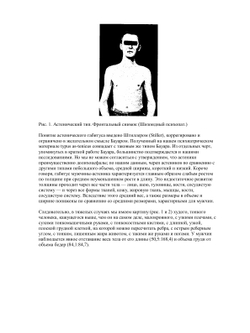 Строение тела и характер | Э. Кречмер