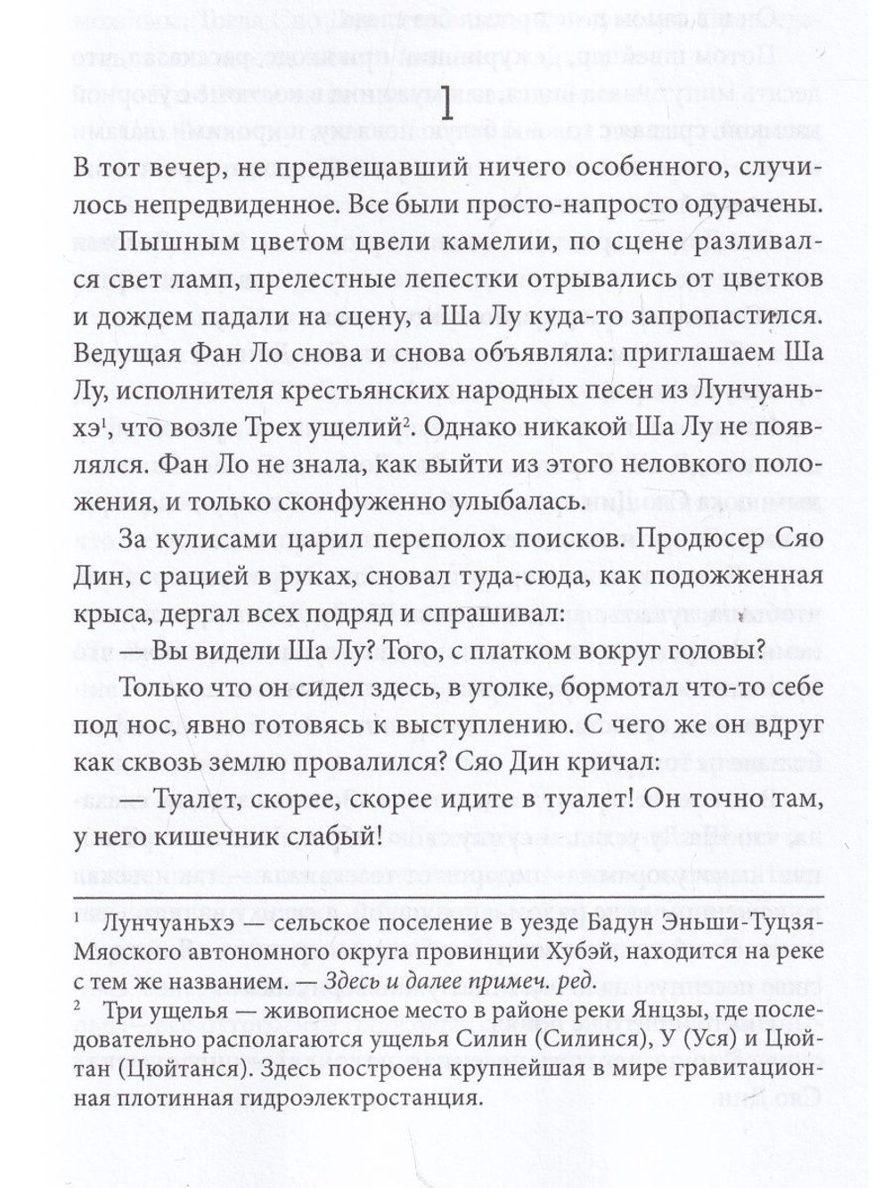 Песенные палочки