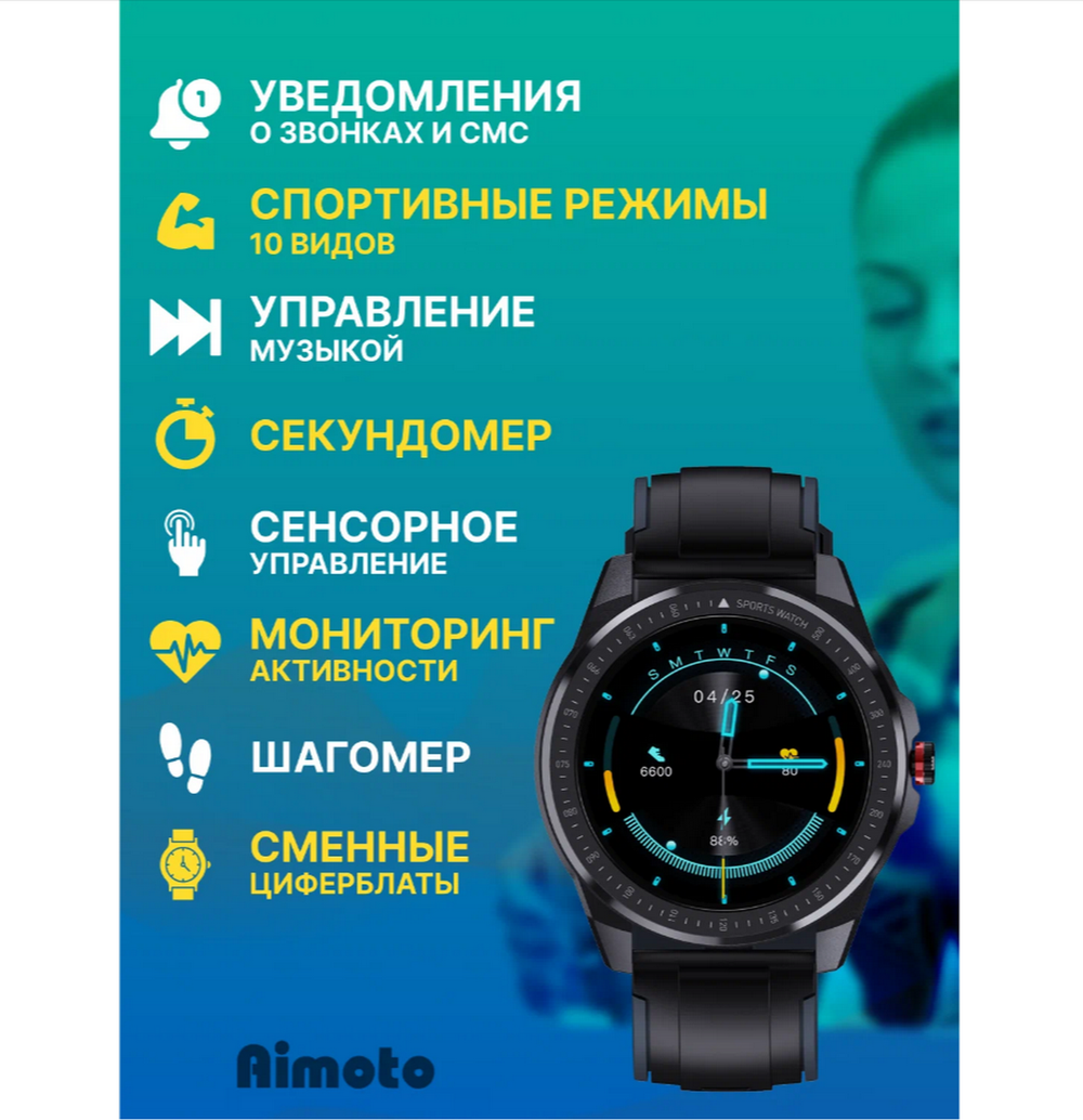 Умные часы Aimoto Voyager R2
