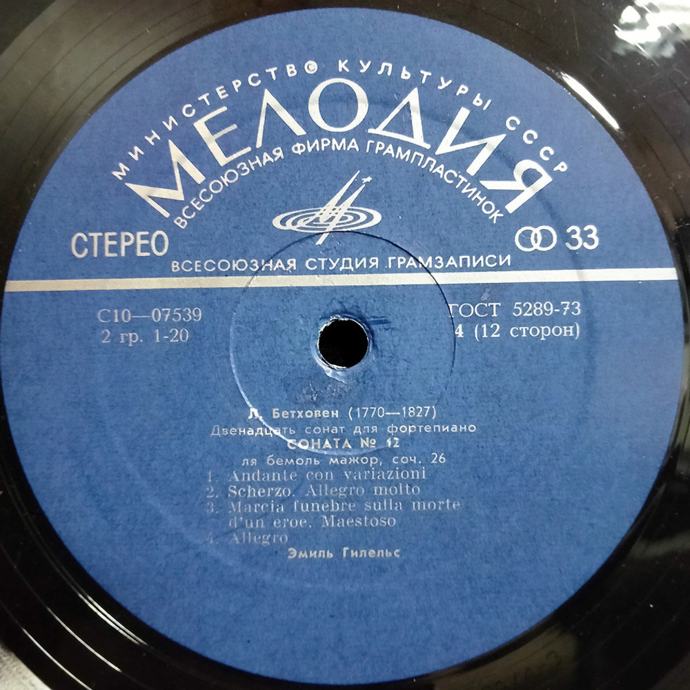 Эмиль Гилельс / Бетховен: Двенадцать Фортепианных Сонат (6LP)